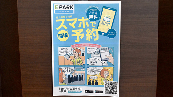 ミモザ薬局の電子お薬手帳対応
