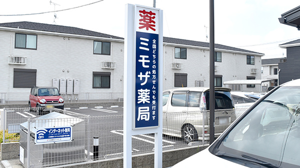ミモザ薬局の看板