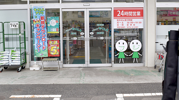 ドラッグセイムス館林薬局の入口
