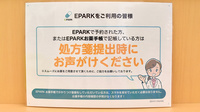 ドラッグセイムス館林薬局のネット受付対応