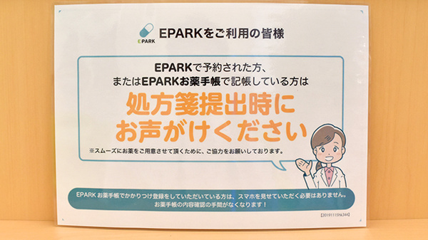 ドラッグセイムス館林薬局のネット受付対応