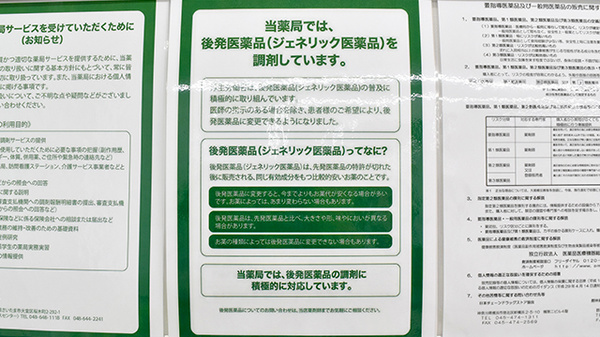 ドラッグセイムス館林薬局のジェネリック対応
