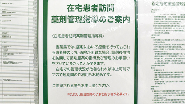 ドラッグセイムス館林薬局の在宅対応
