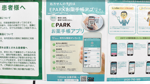 ドラッグセイムス館林薬局の電子お薬手帳対応