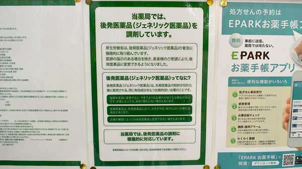 ドラッグセイムス小平東薬局のジェネリック対応
