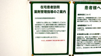ドラッグセイムス小平東薬局の在宅対応