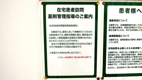 ドラッグセイムス小平東薬局の在宅対応