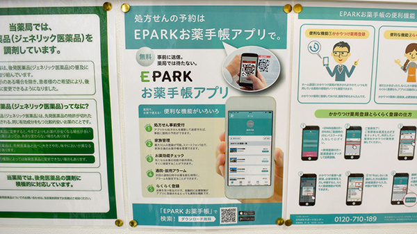 ドラッグセイムス小平東薬局の電子お薬手帳対応
