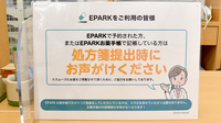 ドラッグセイムス武州長瀬駅前薬局のネット受付対応