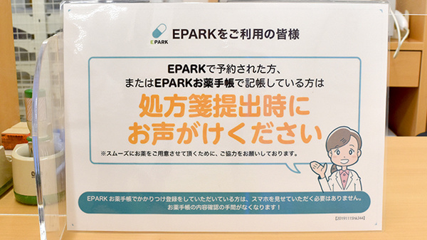 ドラッグセイムス武州長瀬駅前薬局のネット受付対応
