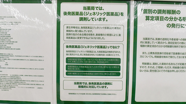 ドラッグセイムス武州長瀬駅前薬局のジェネリック対応