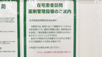 ドラッグセイムス武州長瀬駅前薬局の在宅対応