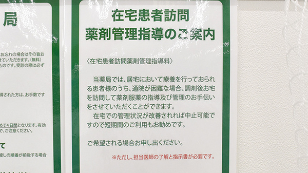 ドラッグセイムス武州長瀬駅前薬局の在宅対応