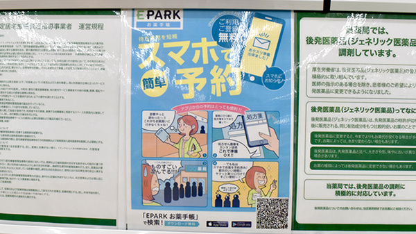 ドラッグセイムス武州長瀬駅前薬局の電子お薬手帳対応