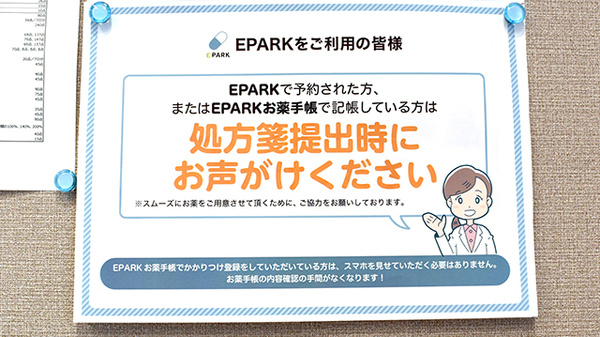 コスモファーマ薬局大新店のネット受付対応