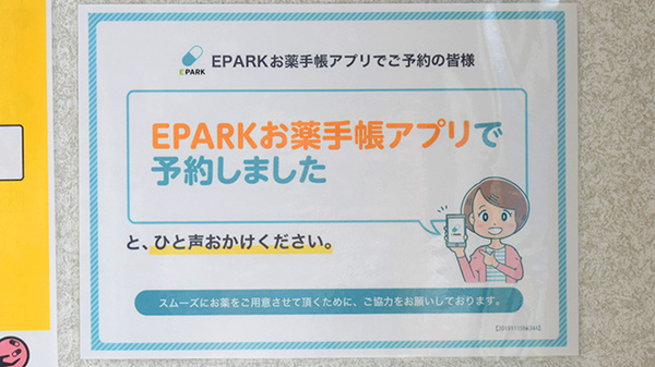 はな薬局　田辺店のネット受付対応