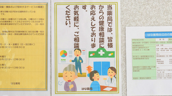 はな薬局　田辺店の相談対応