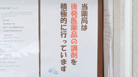 はな薬局　田辺店のジェネリック対応