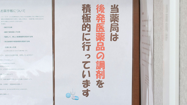 はな薬局　田辺店のジェネリック対応
