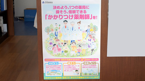 はな薬局　田辺店のかかりつけ薬局対応