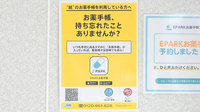 はな薬局　田辺店の電子お薬手帳対応