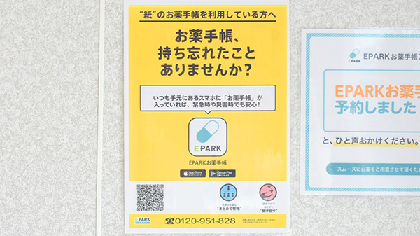 はな薬局　田辺店の電子お薬手帳対応
