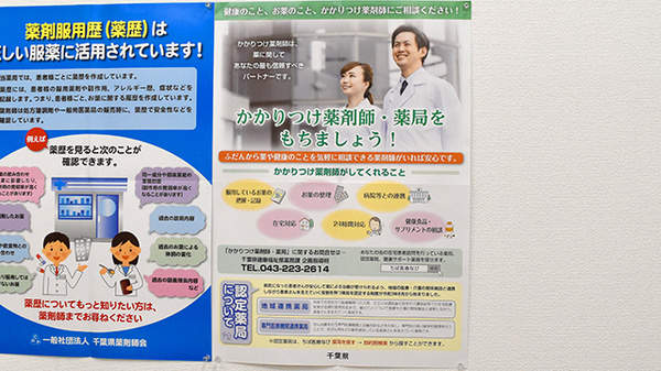 サンメディカル　さわら玉造薬局のかかりつけ薬局対応