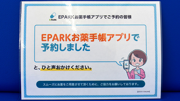 ププレひまわり薬局田ノ上店のネット受付対応