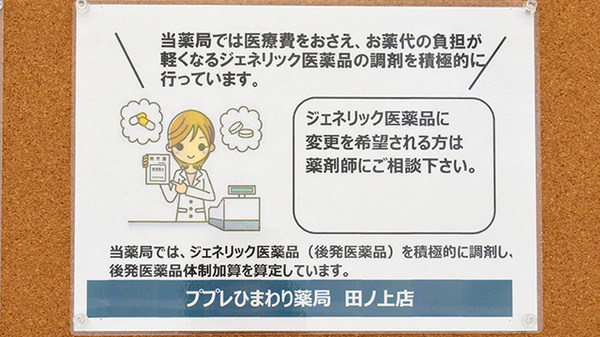 ププレひまわり薬局田ノ上店のジェネリック対応