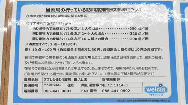 ププレひまわり薬局田ノ上店の在宅対応