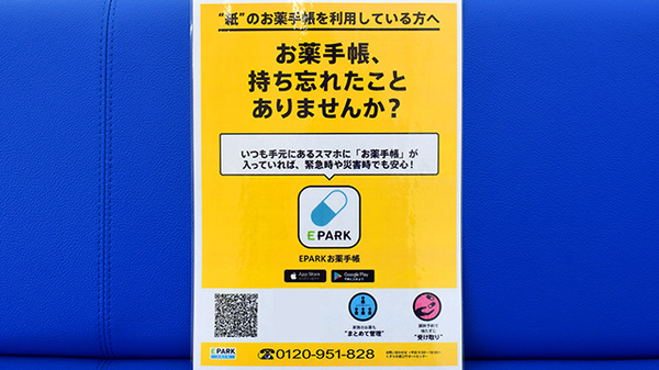 ププレひまわり薬局田ノ上店の電子お薬手帳対応