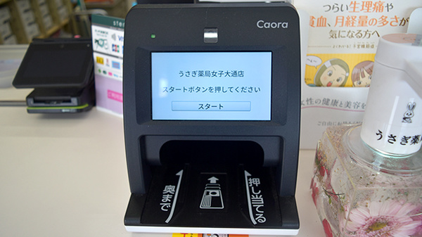 うさぎ薬局　女子大通店のオンライン資格確認