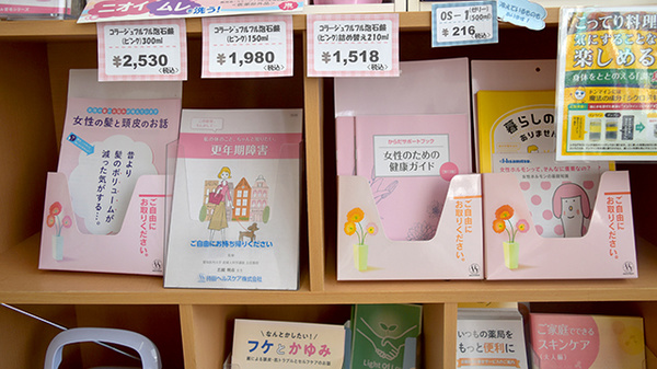 うさぎ薬局　女子大通店の冊子
