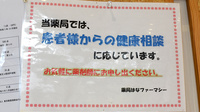 薬局はなファーマシー曳舟の相談対応