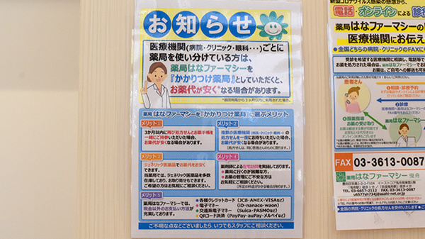 薬局はなファーマシー曳舟のかかりつけ薬局対応