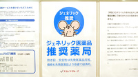 ナカジマ薬局　ららぽーと福岡のジェネリック対応