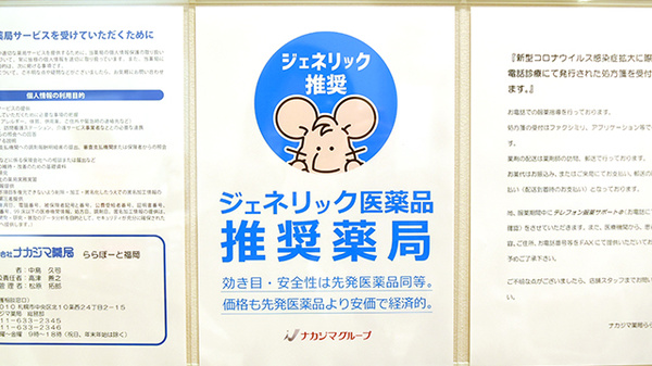 ナカジマ薬局　ららぽーと福岡のジェネリック対応