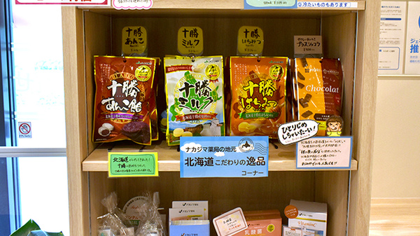 ナカジマ薬局　ららぽーと福岡の飲食物