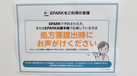 さつき薬局笠間店のネット受付対応