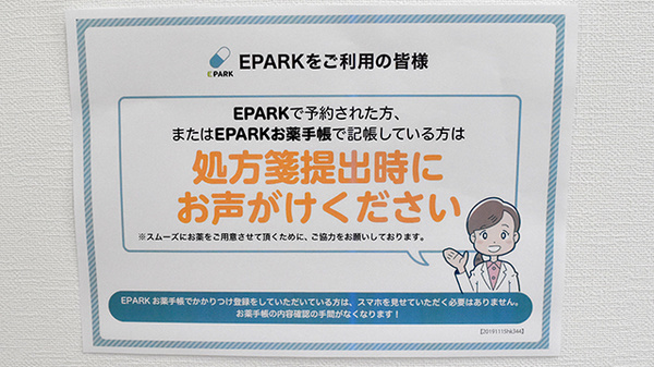 さつき薬局笠間店のネット受付対応
