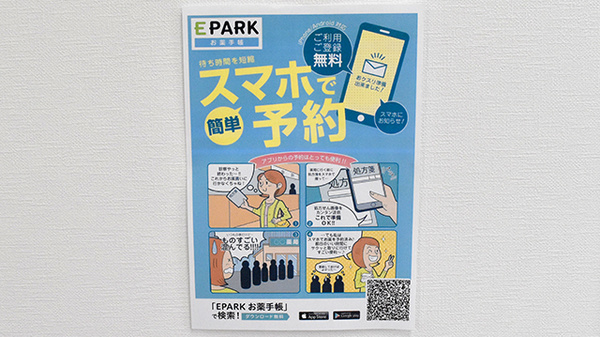 さつき薬局笠間店の電子お薬手帳対応