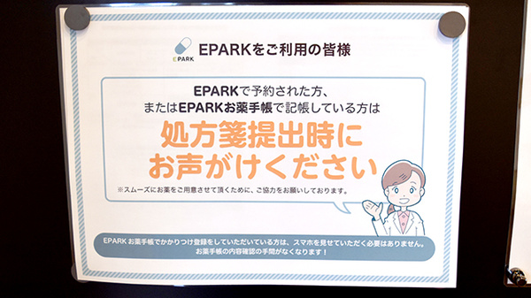 みんなの薬局　小牧のネット受付対応