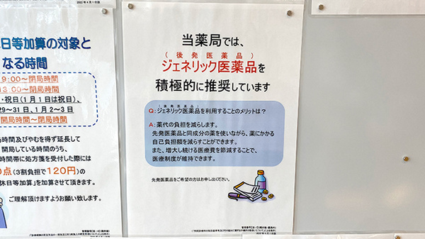 調剤薬局ツルハドラッグ盛岡愛宕店のジェネリック対応