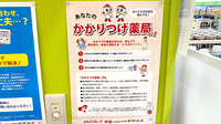 調剤薬局ツルハドラッグ盛岡愛宕店のかかりつけ薬局対応