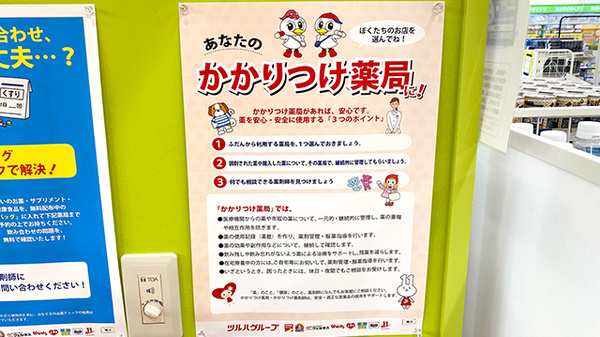 調剤薬局ツルハドラッグ盛岡愛宕店のかかりつけ薬局対応