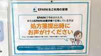 調剤薬局ツルハドラッグ盛岡愛宕店のネット受付対応