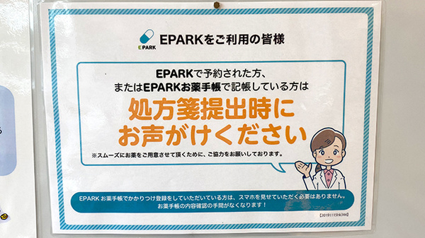 調剤薬局ツルハドラッグ盛岡愛宕店のネット受付対応