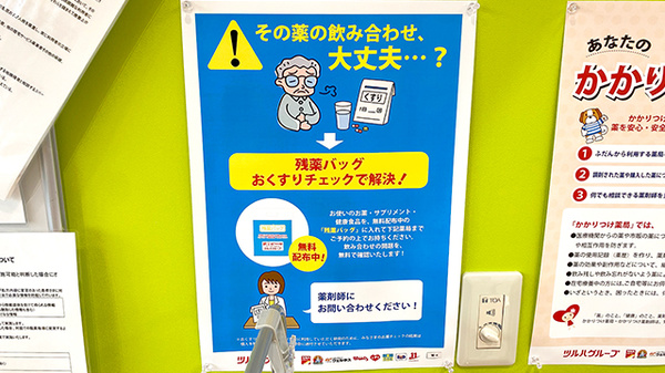 調剤薬局ツルハドラッグ盛岡愛宕店の残薬回収サービス