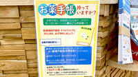 調剤薬局ツルハドラッグ盛岡愛宕店のお薬手帳