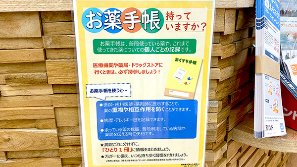 調剤薬局ツルハドラッグ盛岡愛宕店のお薬手帳